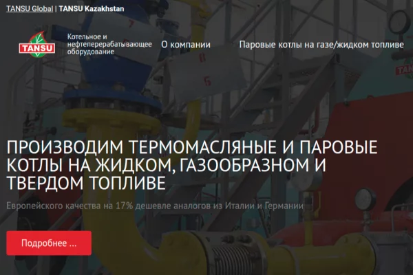 Компания «TANSU»: лидер в производстве промышленного оборудования с 1995 года
