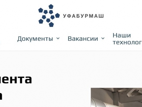 АО «Бурсервис» стало владельцем контрольного пакета акций производителя нефтегазового оборудования «Уфабурмаш»