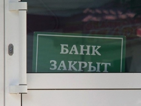 Еще два банка лишились лицензии