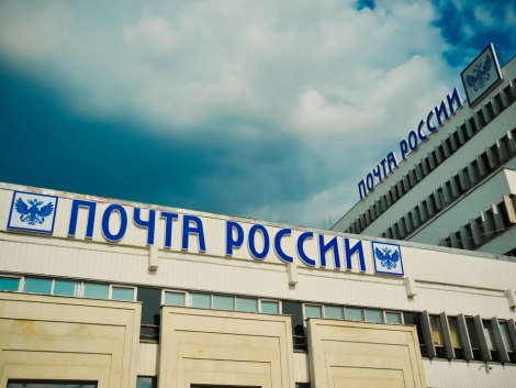 Почта России сэкономила на закупках 640 млн рублей
