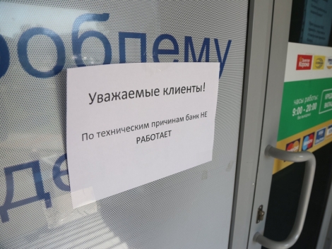 За 2015 год было закрыто более 100 банков страны
